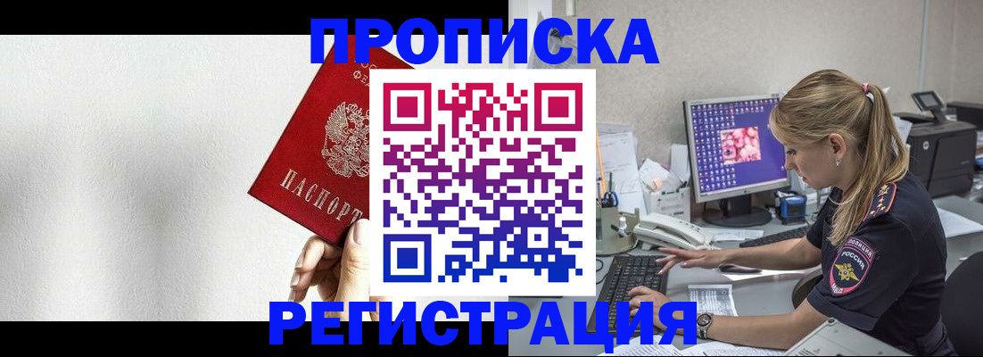 прописка штамп в Красноуфимске