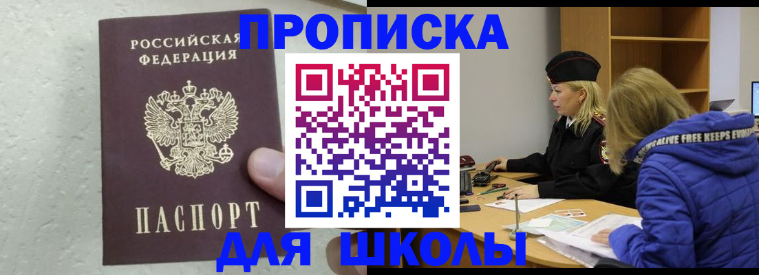 прописка ребенка в Красноуфимске